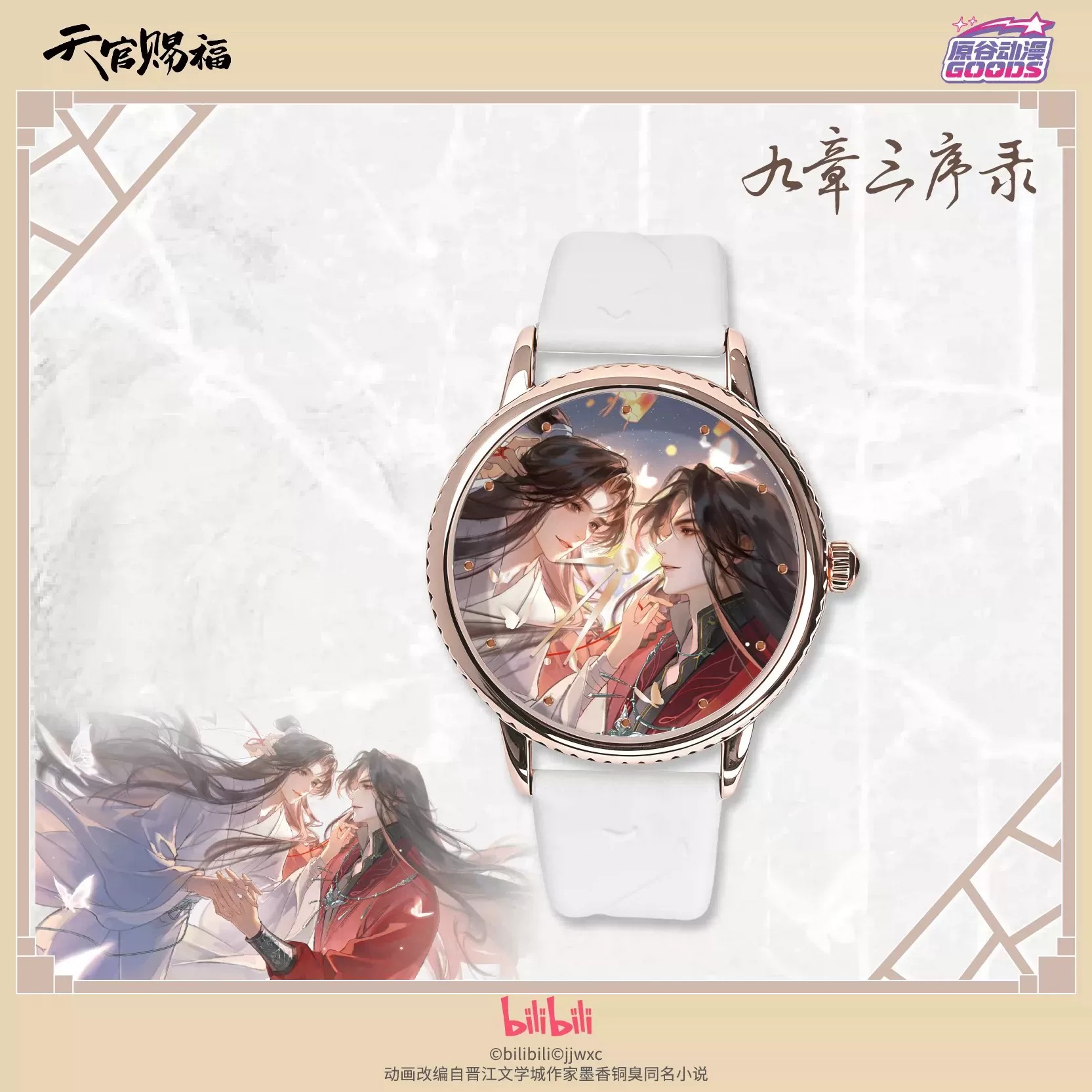 Reloj de Anime TGCF Tian Guan  - Accessories With Watch reseña y precio